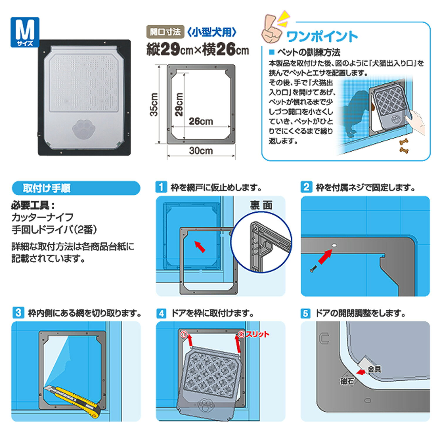 アエコムの網戸専用 犬猫出入り口 M 小型犬用 PD3035【ヤマト宅急便】【全国一律送料無料】｜アングル3