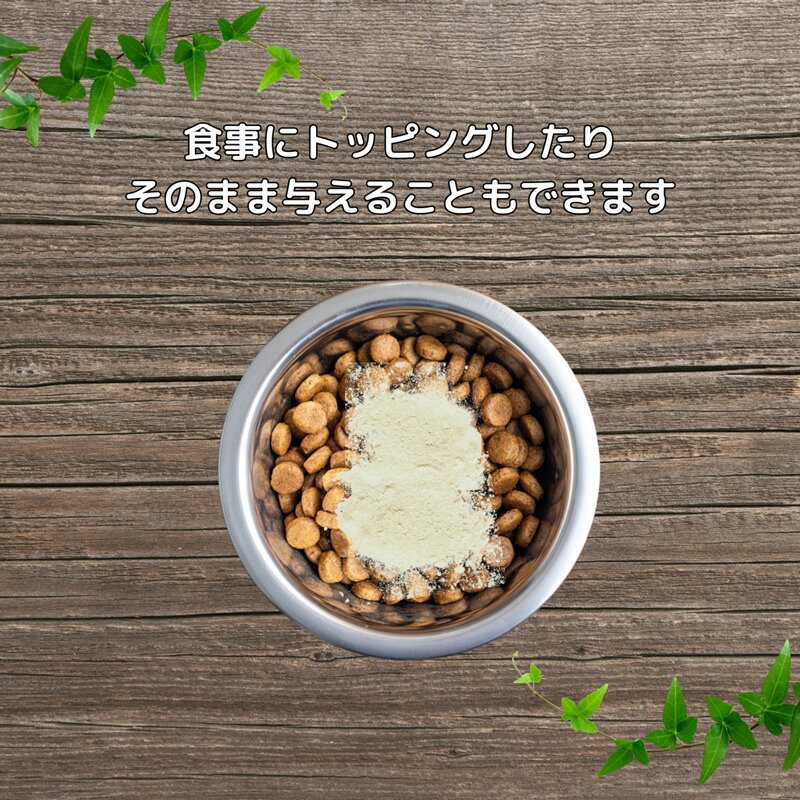 ピュアペッツ 緑イ貝フリーズドライパウダー 100g 選べるセット 1個～4個 セット【賞味期限2029年2月2日】【追跡可能メール便】【全国一律送料無料】 wan-10003915 アエコム サンプル画像3