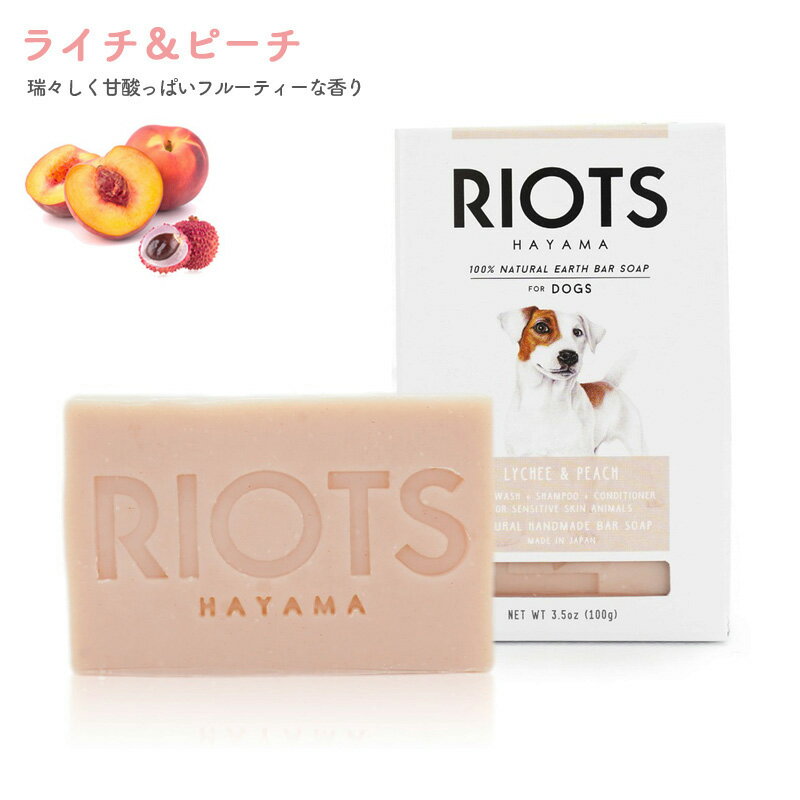 RIOTS ナチュラルアースバーソープ ライチ＆ピーチ【追跡可能メール便】【全国一律送料無料】
