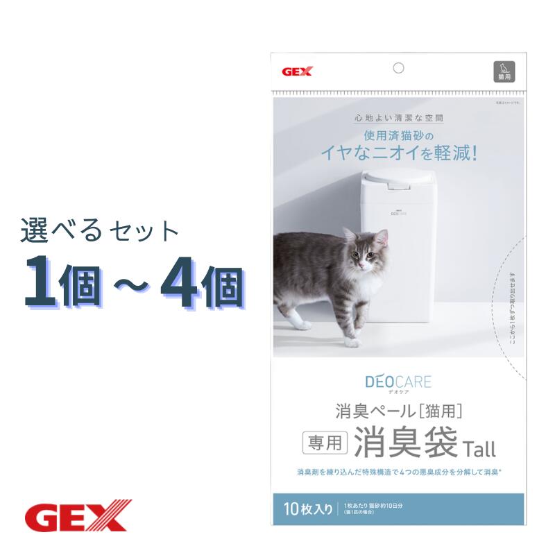 Rakuten - デオケア 消臭ペール 猫用 消臭袋 10枚入 Tall 選べるセット 1個～4個【追跡可能メール便】【全国一律送料無料】