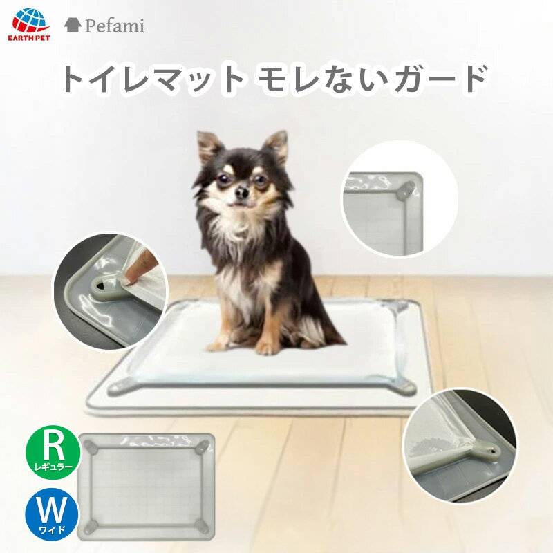 トイレマット モレないガード グレー【追跡可能メール便】【全国一律送料無料】(4.0)