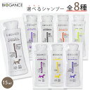 バイオガンス シャンプー 15ml 全8種 サンプル お試し用 試供品【メール便・定形郵便】【全国一 ...