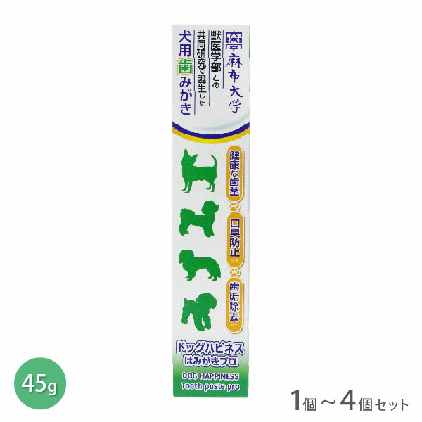 ドッグハピネスはみがきプロ 1個~4個セット【追跡可能メール便】【全国一律送料無料】