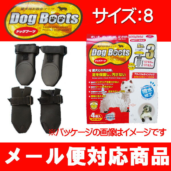 ファンタジーワールド ドッグブーツ#8【ゆうメール対応商品80円】【犬のブーツ/犬用ブーツ/撥水/足の保護/中型犬用】【犬用品・犬/ペット用品・ペットグッズ/靴/くつ】