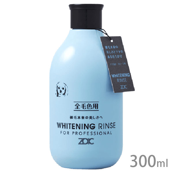 ゾイック ホワイトニング リンス 300ml【全国一律送料無料】