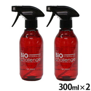 バイオチャレンジ 300ml 2本 セット【全国一律送料無料】