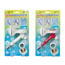 シングルドリンキングキット 白 / 赤【全国一律送料無料】