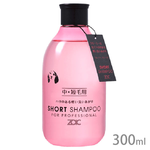 ゾイック ショート シャンプー 300ml【全国一律送料無料】
