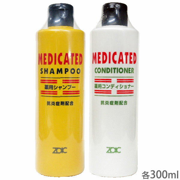 ゾイック 薬用シャンプー、コンディショナー 各300ml【レターパックプラス】【全国一律送料無料】【代金引換不可】【日時指定不可】