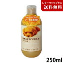 ゾイック スピーディワン トリートメントインシャンプー プードル用 250ml【レターパックプラス】【全国一律送料無料】【代金引換不可】【日時指定不可】