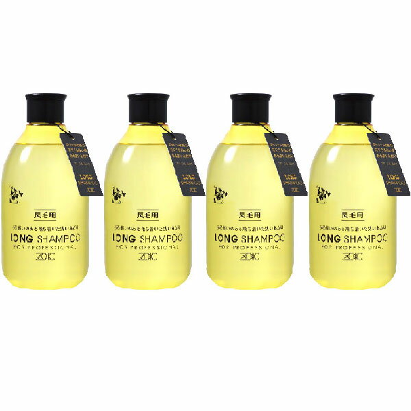 ゾイック ロングシャンプー 300ml 4本【ヤマト宅急便】【全国一律送料無料】