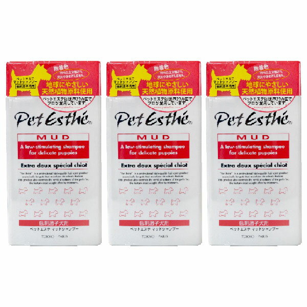 ペットエステ マッドシャンプー 低刺激子犬用 350ml 3本 セット【追跡可能メール便】【全国一律送料無..