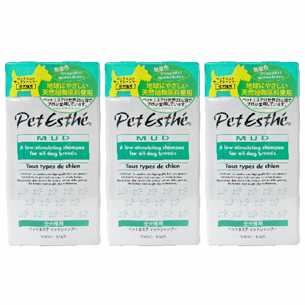 ペットエステ マッドシャンプー 全犬種用 350ml 3本 セット【追跡可能メール便】【全国一律送料無料】