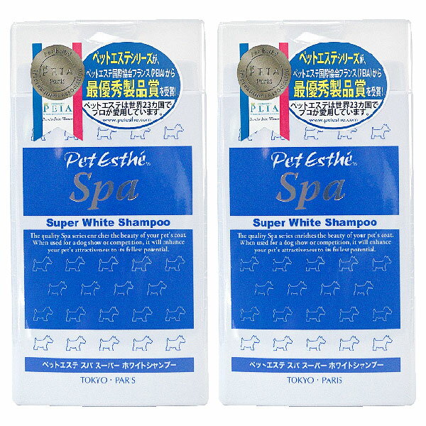 ペットエステ スパ スーパーホワイトシャンプー 350ml 2本 セット【追跡可能メール便】【全国一律送料無料】