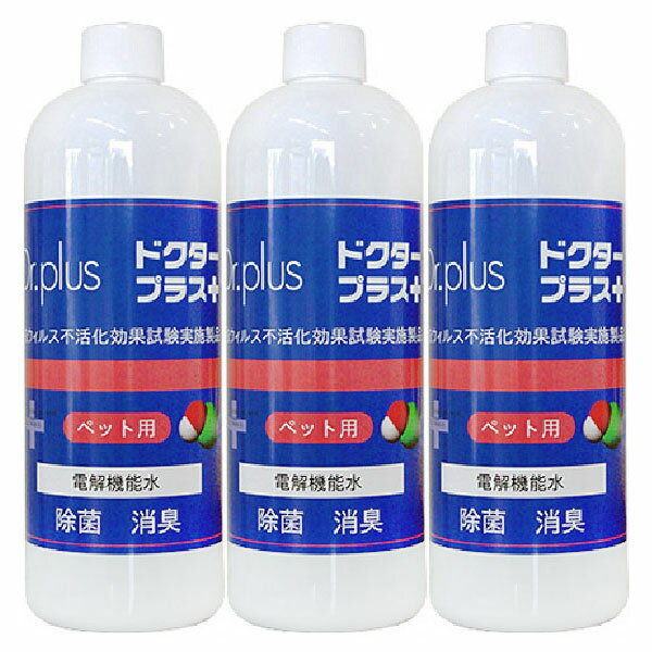 ドクタープラス ペット用 詰替用 500ml 3本 次亜塩素酸 次亜塩素酸イオン 消臭 除菌