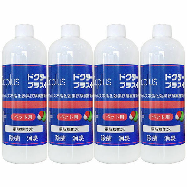 ドクタープラス ペット用 詰替用 500ml 4本 次亜塩素酸 次亜塩素酸イオン 消臭 除菌