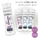 バイオガンス ロングコートシャンプー、選べるコンディショナー 各250ml【追跡可能メール便】【全国一律送料無料】