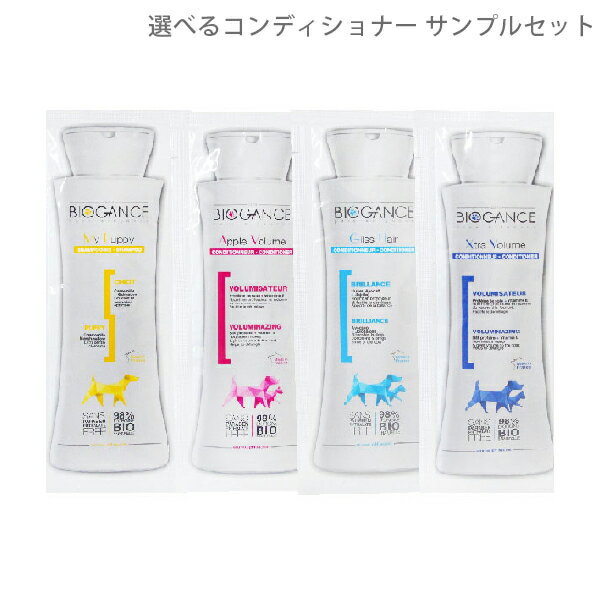 バイオガンス マイパピーシャンプー、選べるコンディショナー 各15ml サンプル お試し用 試供品【メール便・定形郵便】【全国一律送料無料】