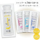 バイオガンス マイパピーシャンプー 選べるコンディショナー 各15ml サンプル お試し用 試供品【メール便 定形郵便】【全国一律送料無料】