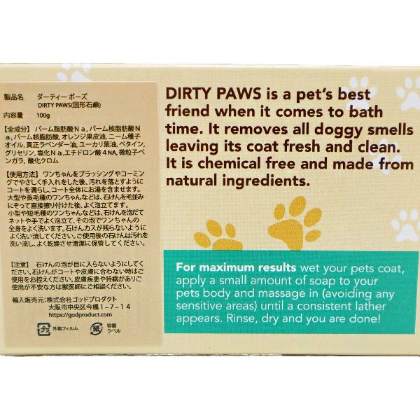 アエコムのダーティーポーズ 犬用せっけん【追跡可能メール便】【全国一律送料無料】｜アングル2