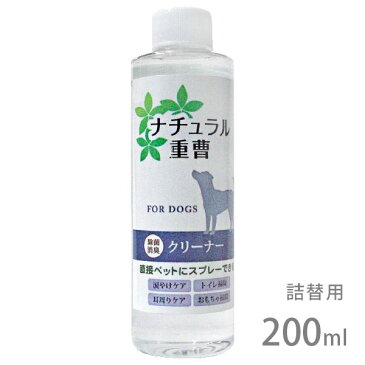 ナチュラル重曹クリーナー 犬用 詰替用 200ml【全国一律送料無料】【レターパックプラス発送】【代金引換不可】【日時指定不可】