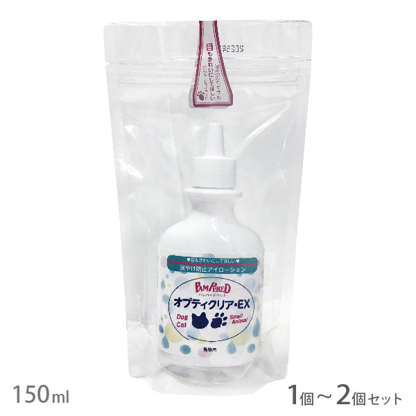 オプティクリアEX 150ml 1個~2個セット【追跡可能メール便】【全国一律送料無料】