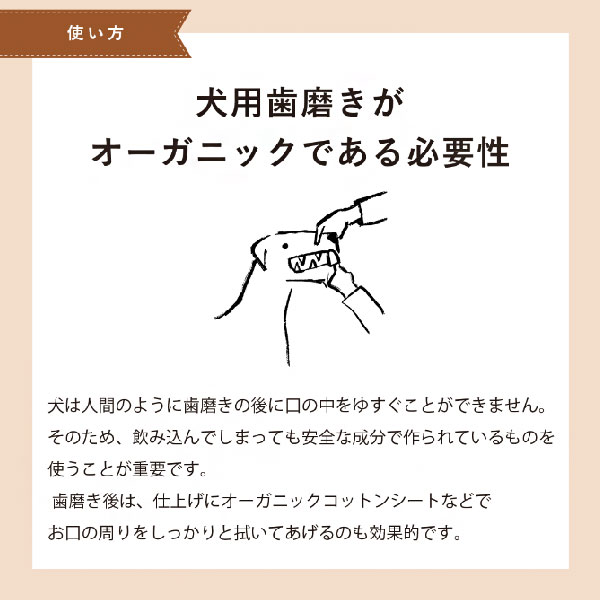 オーガニックドッグトゥースペースト 50g【追跡可能メール便】【全国一律送料無料】