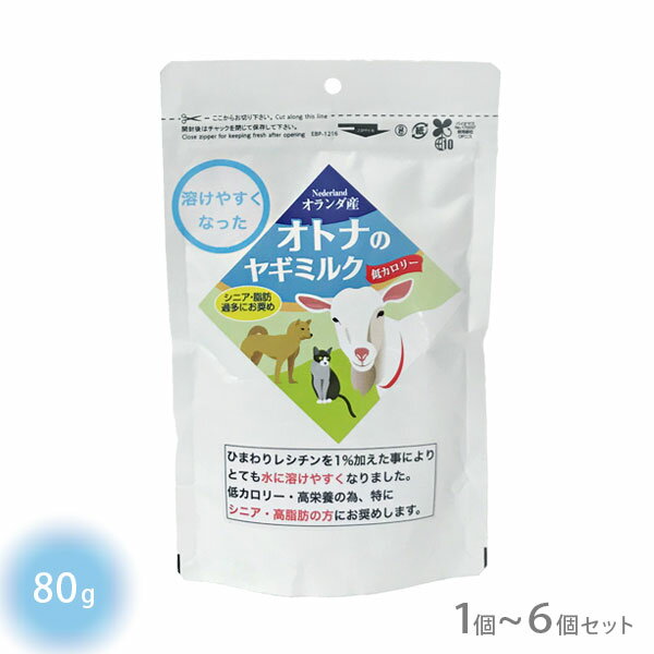 ミルク本舗 オトナのヤギミルク 80g 1個~6個セット【追跡可能メール便】【全国一律送料無料】