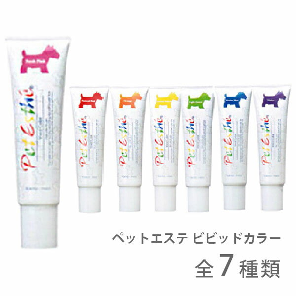 ペットエステ ビビッドカラー【追跡可能メール便】【全国一律送料無料】...