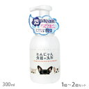 わんにゃん食器の洗剤 本体 300ml【全国一律送料無料】