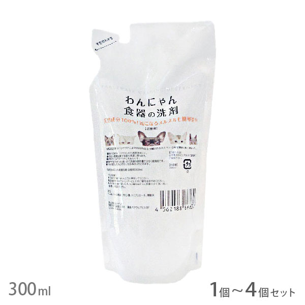 わんにゃん食器の洗剤 詰替用 300ml【全国一律送料無料】【追跡可能メール便】