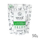 WOOF グリーンリップドマッスル緑イ貝 トリーツ 50g【追跡可能メール便】【全国一律送料無料】