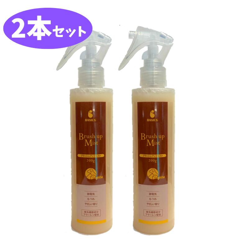 乐天商城 - BASICS ブラッシュアップミスト 200g 2本 セット【追跡可能メール便】【全国一律送料無料】