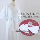 「美容ランジェリー【小衿芯 補正パット付】」 ワンピース 肌着 下着 夏 浴衣 汗 インナー Sサイズ Mサイズ Lサイズ〔zu〕