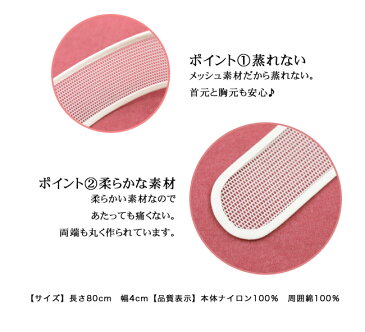 【期間限定クーポン】夏用メッシュ衿芯/着付け小物 和装小物 浴衣