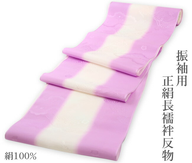 【04/04 20:00〜04/10 01:59まで最大2,000円OFFクーポン】振袖用 正絹 長襦袢 反物 「ぼかし染め 水車水流に梅もみじ」紫 本振・振袖 パープル・藤色〔zu〕