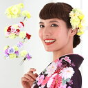 髪飾り 卒業式 成人式 袴「銀ビラとぶらさがり付小花髪飾り2点セット」振袖 コーム Uピン コサージュ アートフラワー 花 赤 黄色 パステル ヘアアクセサリー...