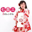 【5/9 20:00〜5/16 1:59まで最大2,000円OFFクーポン】【レンタル】七五三 着物 3歳 レンタル 女の子 被布着物11点セット「赤地に鼓と流...