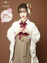 【レンタル】 卒業式 袴 レンタル 女 フルセット 大学 袴セット きれいめ 卒業式 2尺袖着物&袴フルセットレンタル 大学生 モダン 「生成り地に菊」JAPAN STYLE×中村里砂 二尺袖 上品 大人