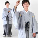 【7泊8日レンタル】卒業式 袴 レンタル 小学生男子 男 男の子 150cm ジュニア 安い 卒業式紋付羽織袴セット 紋付袴 袴セット フルセットレンタル 「グレー地に菱文」