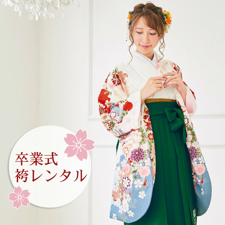 【04/04 20:00〜04/10 01:59まで最大2,000円OFFクーポン】【レンタル】 卒業式 袴 レンタル 女 フルセット 大学 袴セット 女性 きれいめ 2尺袖着物&袴 フルセットレンタル「白地に水色ぼかし ピンク赤紫の八重桜とレトロ菊」安い 大学生 小学生サイズあり
