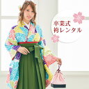 【9/12 10:00~9/16 08:59まで最大1,000円OFFクーポン】【レンタル】 卒業式 袴 レンタル 女 フルセット 袴セット 女性 卒業式袴セット 2尺袖着物&袴フルセットレンタル 大学生 小学生サイズあり レトロモダン 安い 「白地にカラフル鹿の子菊 花柄」