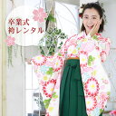 【9/12 10:00~9/16 08:59まで最大1,000円OFFクーポン】【レンタル】 卒業式 袴 レンタル 女 フルセット 大学 卒業式袴セット 2尺袖着物&袴フルセットレンタル トールサイズ 大きいサイズ 小学生サイズあり レトロモダン 「白地に七宝と菊」 安い