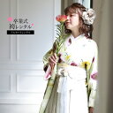 【レンタル】 桜田ひより×百華ブランド 卒業式 袴 レンタル 大学生 フルセット 袴セット 女性 卒業式袴セット 袴フルセット 「薄黄緑地にアネモネ」レンタル ...