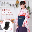 【11/21～27日 最大2,000円OFFクーポン】 【販売】ジュニア 袴 セット 卒業式 女の子 小学生 ブーツ付き16点フルセット 購入 卒業式袴セット ジュニア着物＆袴「白地にピンクの縞と梅・菊」ブーツ レトロ モダン 販売 安い〔zu〕