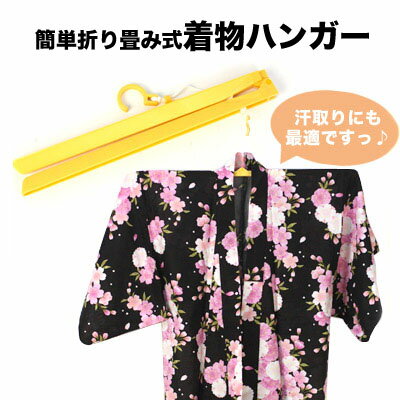 「和なでしこ」 「簡単!折りたたみ式着物ハンガー」雑貨 ハンガー 収納〔zu〕