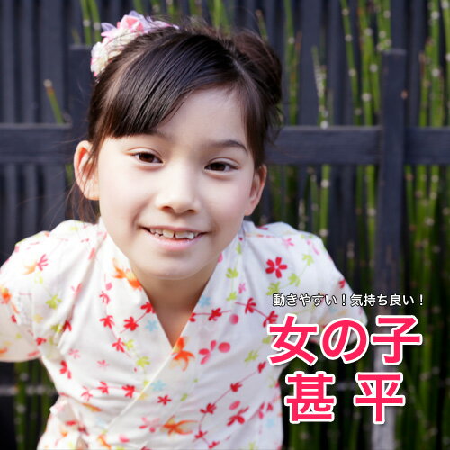 【ゆうパケットで送料無料】甚平 子供 女の子 「なでしこ」キッズ女の子 日本製染め　子供 キッズ かわいい 90cm 100cm 110cm 120cm レトロ 新作 粋 ここちのサムネイル