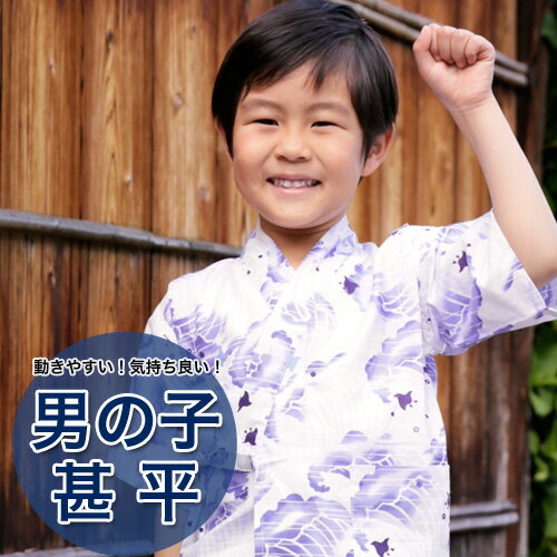 【最大2,000円OFFクーポン】〔送料無料〕甚平 子供 男の子 「なでしこ」キッズ男の子 　日本製染め　子供 キッズ 90cm 100cm 110cm 120cm 130cm レトロ 新作 粋 ここち 「波千鳥」【あす楽】のサムネイル
