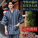甚平 メンズ 男性 綿麻本格甚平 〔送料無料〕甚平 父の日 夏祭り 花火大会 男物