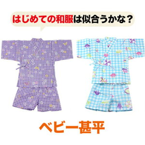 キッズ甚平★ kids jinbei　ladies　甚平 子供 セット　70cm・80cm